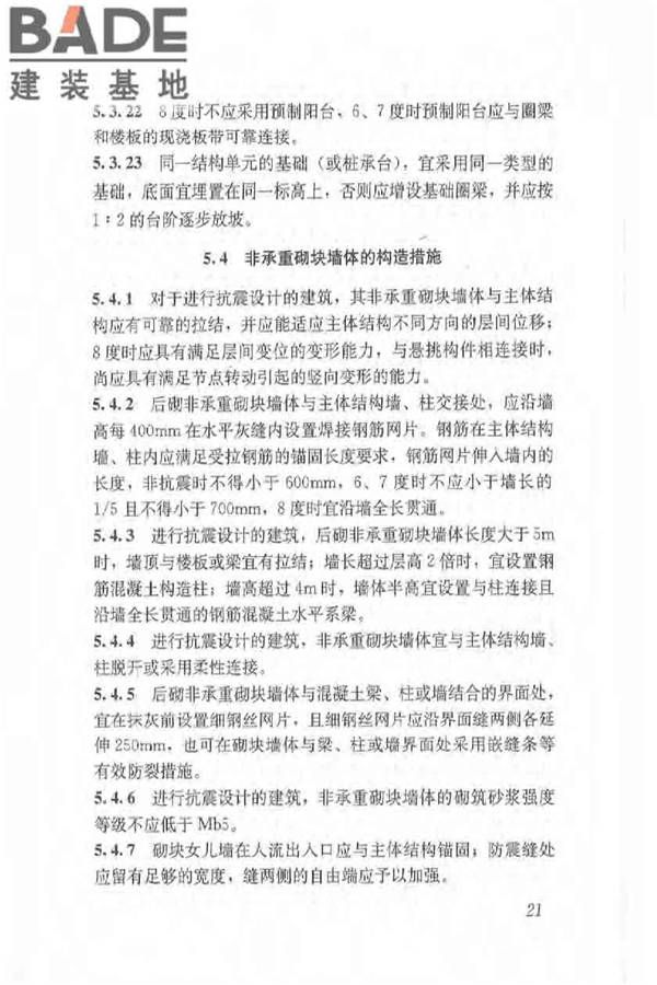 植物纤维工业灰渣混凝土砌块建筑技术规程_页面_30.jpg