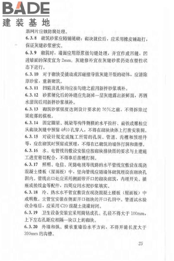 植物纤维工业灰渣混凝土砌块建筑技术规程_页面_34.jpg