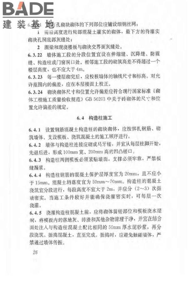 植物纤维工业灰渣混凝土砌块建筑技术规程_页面_35.jpg