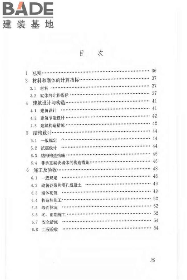 植物纤维工业灰渣混凝土砌块建筑技术规程_页面_43.jpg