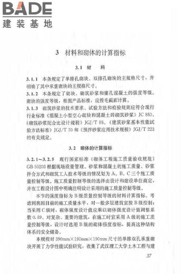 植物纤维工业灰渣混凝土砌块建筑技术规程_页面_45.jpg