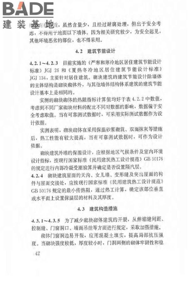 植物纤维工业灰渣混凝土砌块建筑技术规程_页面_50.jpg
