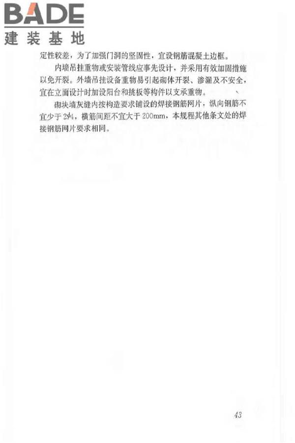植物纤维工业灰渣混凝土砌块建筑技术规程_页面_51.jpg