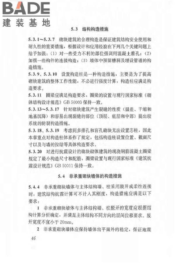 植物纤维工业灰渣混凝土砌块建筑技术规程_页面_54.jpg