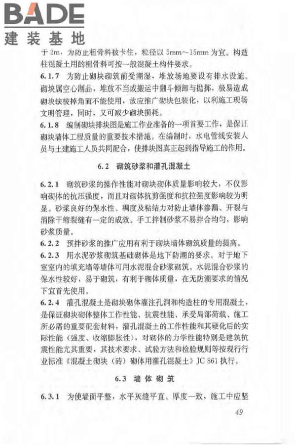 植物纤维工业灰渣混凝土砌块建筑技术规程_页面_57.jpg