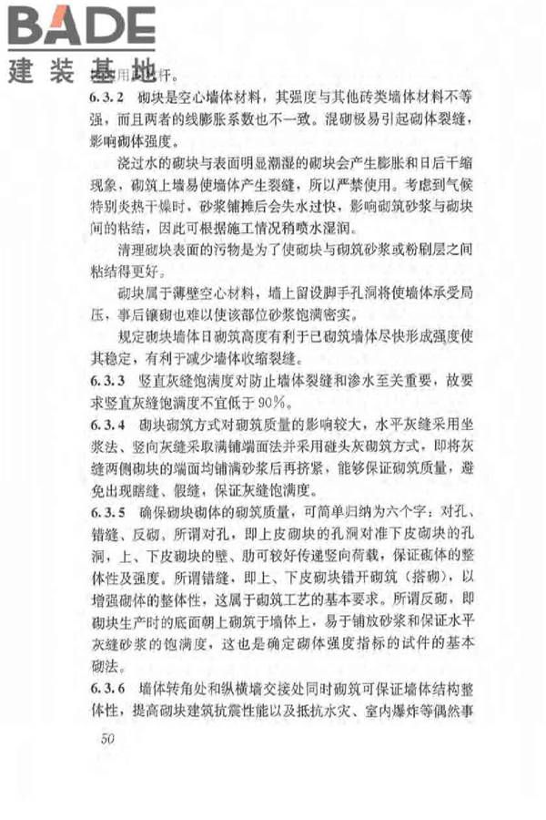植物纤维工业灰渣混凝土砌块建筑技术规程_页面_58.jpg