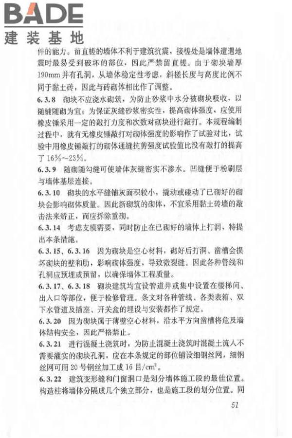 植物纤维工业灰渣混凝土砌块建筑技术规程_页面_59.jpg
