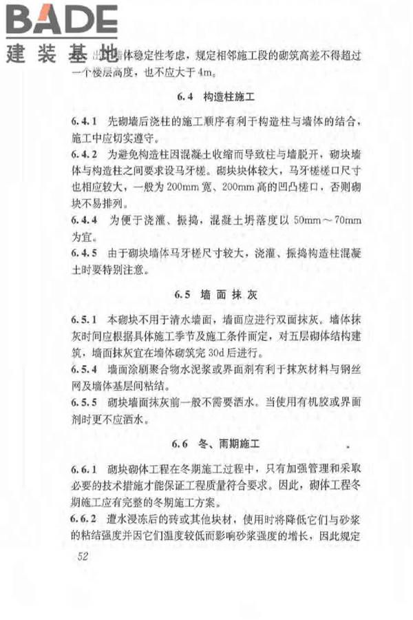 植物纤维工业灰渣混凝土砌块建筑技术规程_页面_60.jpg