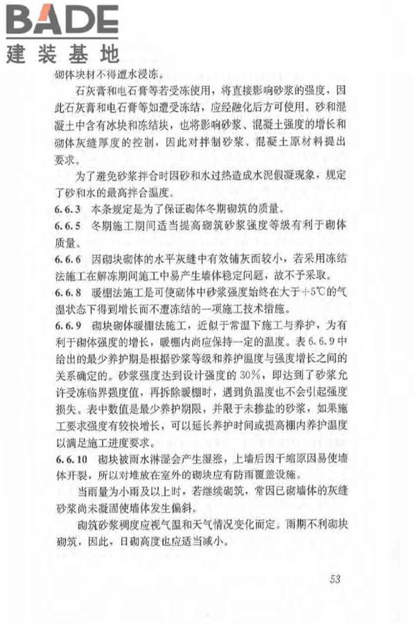 植物纤维工业灰渣混凝土砌块建筑技术规程_页面_61.jpg