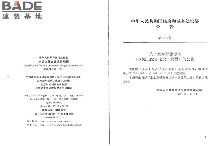水泥土配合比设计规程_页面_02.jpg