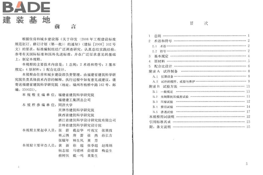 水泥土配合比设计规程_页面_03.jpg