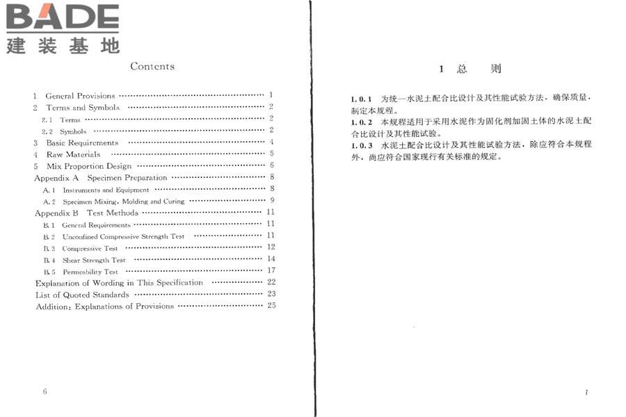 水泥土配合比设计规程_页面_04.jpg
