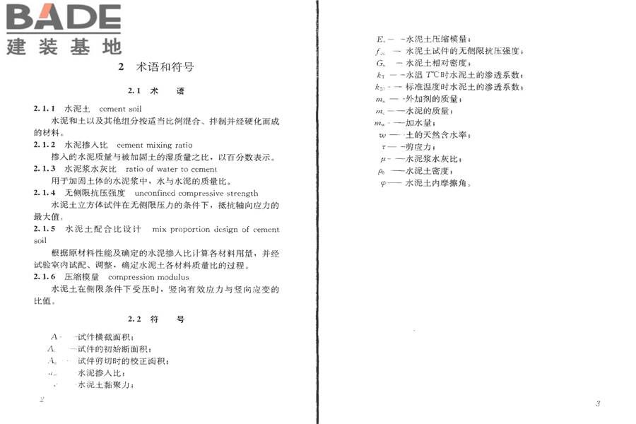 水泥土配合比设计规程_页面_05.jpg