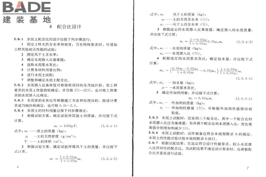水泥土配合比设计规程_页面_07.jpg