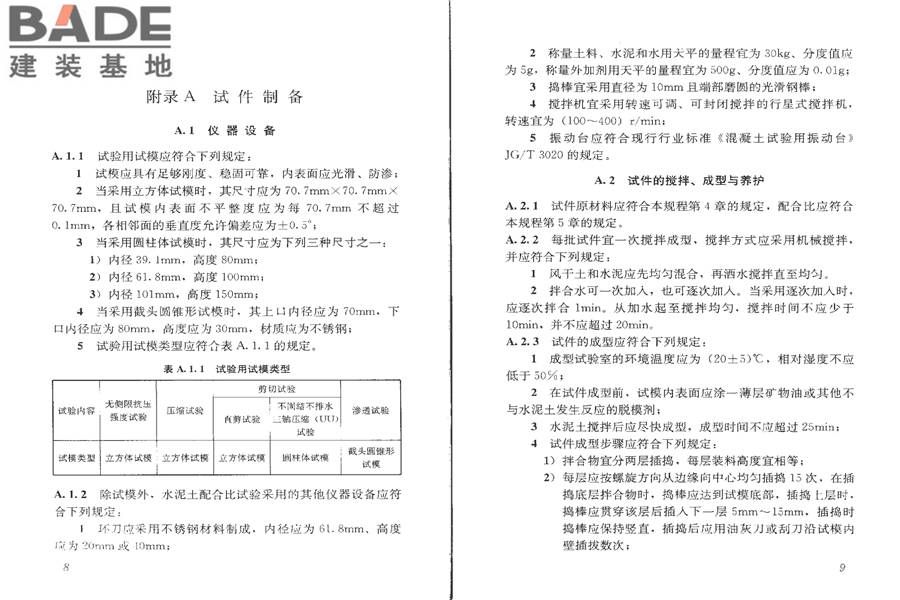 水泥土配合比设计规程_页面_08.jpg