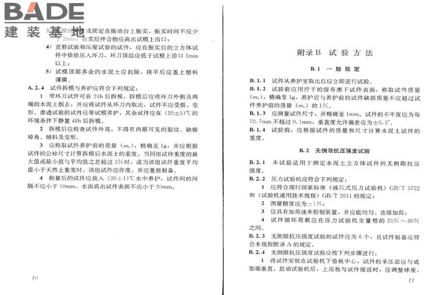 水泥土配合比设计规程_页面_09.jpg