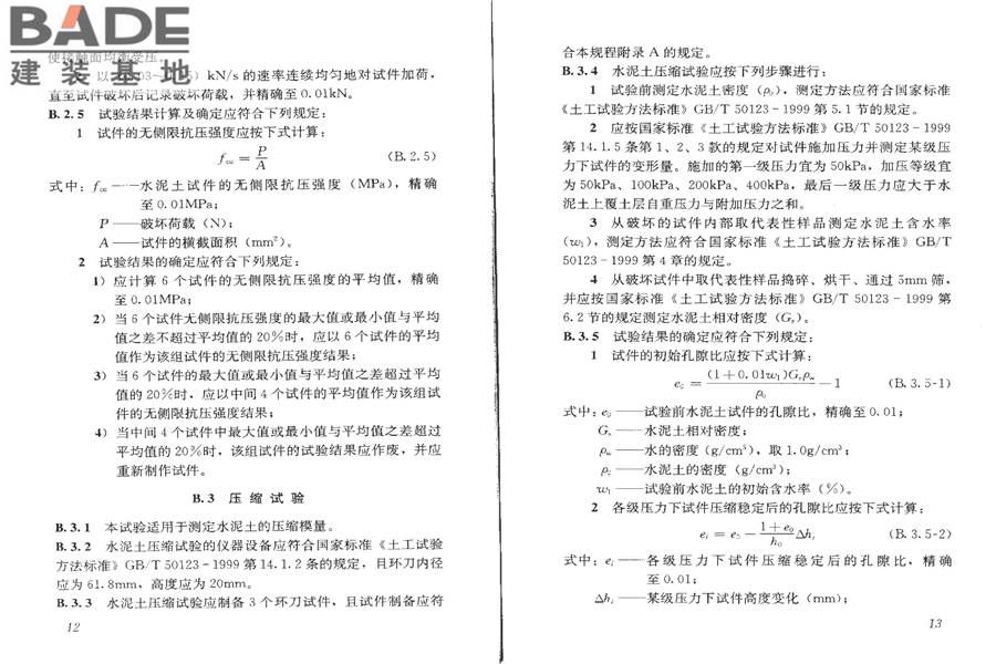 水泥土配合比设计规程_页面_10.jpg
