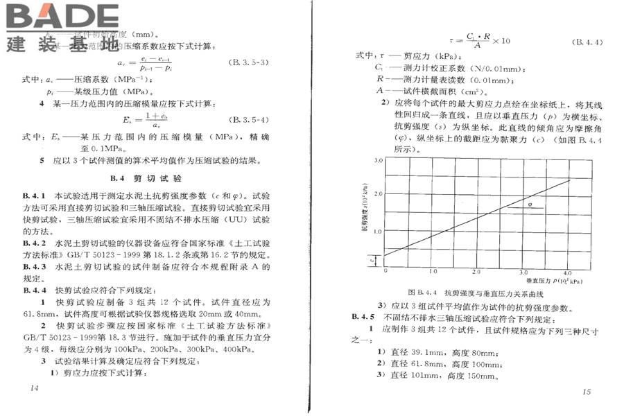 水泥土配合比设计规程_页面_11.jpg