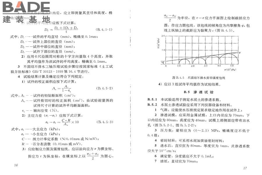 水泥土配合比设计规程_页面_12.jpg
