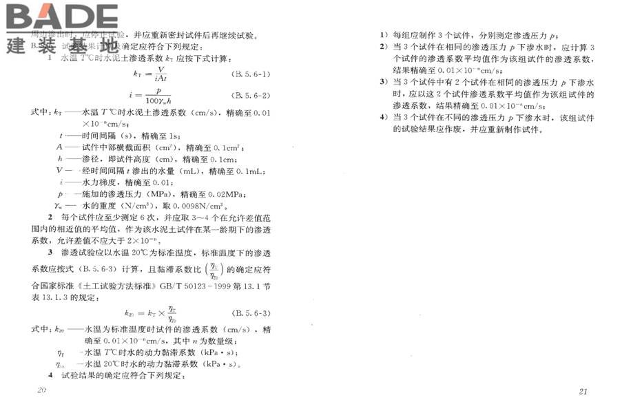 水泥土配合比设计规程_页面_14.jpg