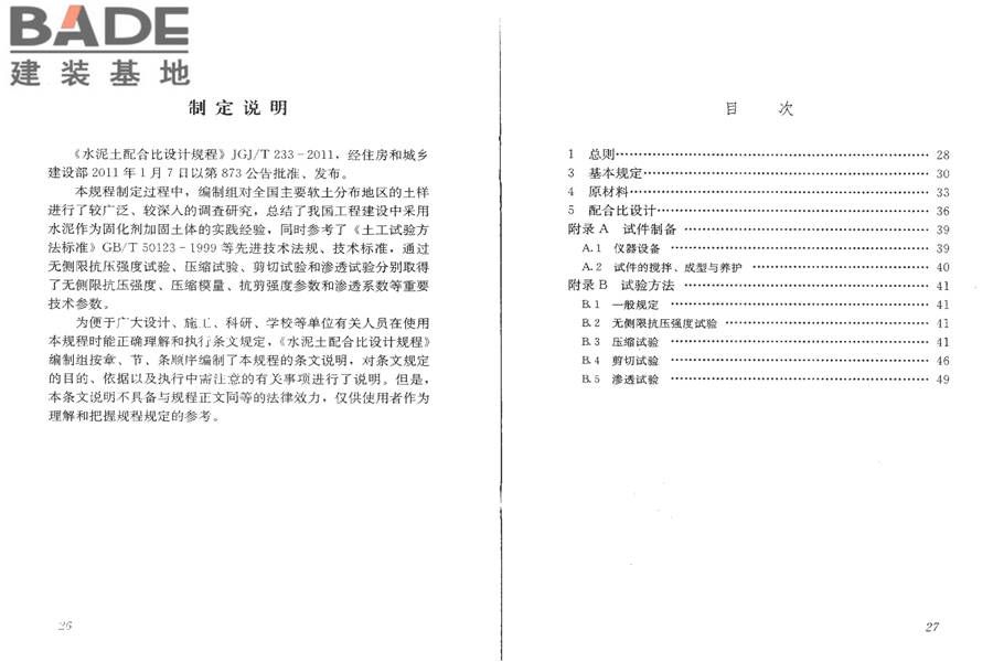 水泥土配合比设计规程_页面_17.jpg