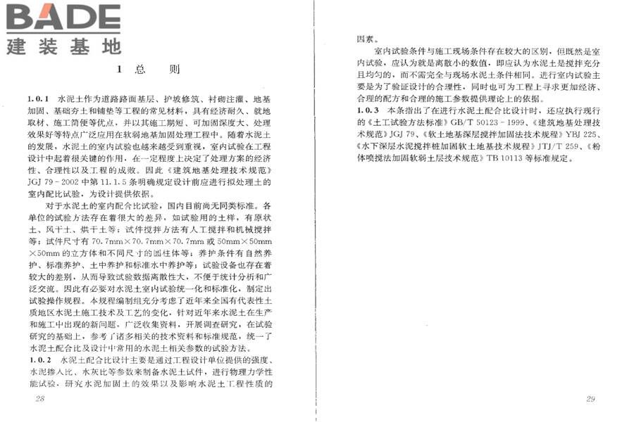 水泥土配合比设计规程_页面_18.jpg