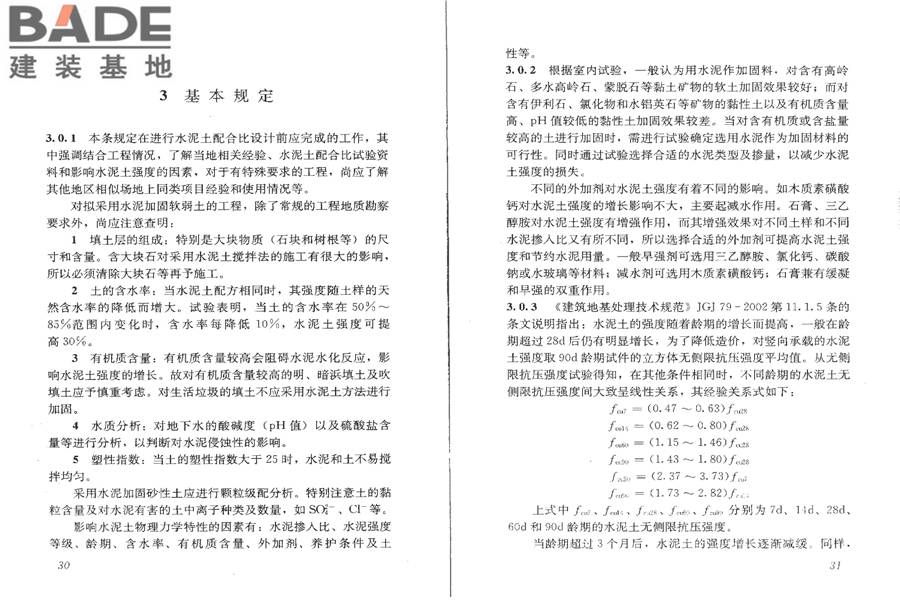 水泥土配合比设计规程_页面_19.jpg