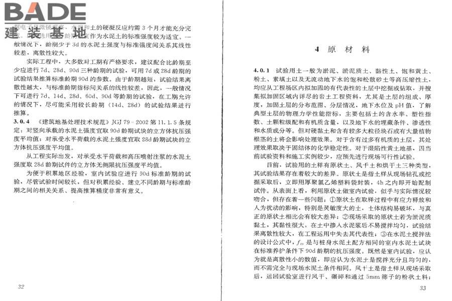 水泥土配合比设计规程_页面_20.jpg