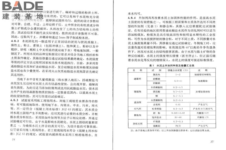 水泥土配合比设计规程_页面_21.jpg