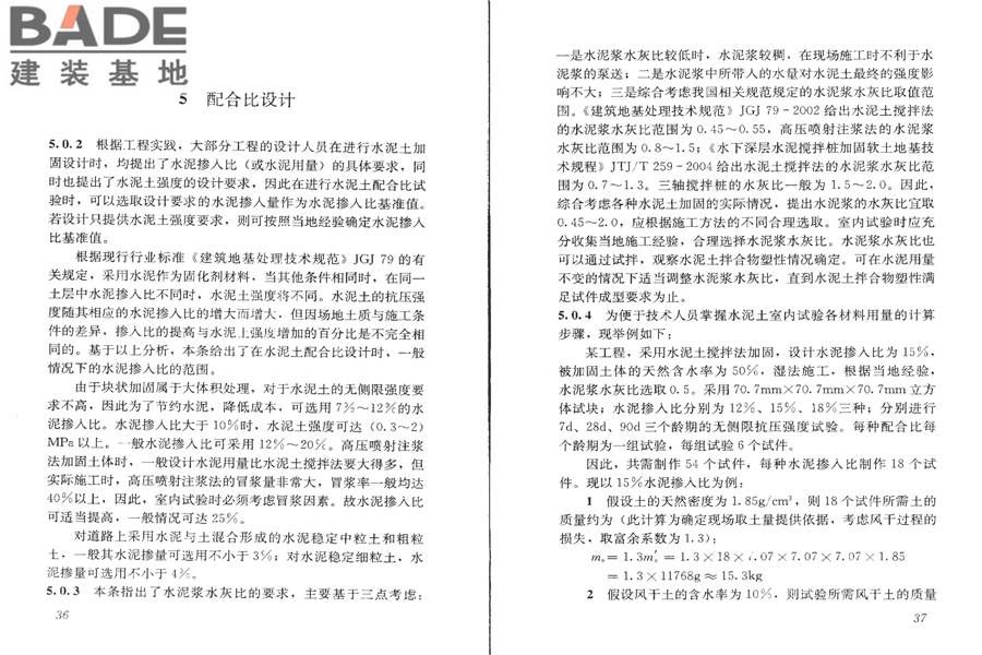 水泥土配合比设计规程_页面_22.jpg