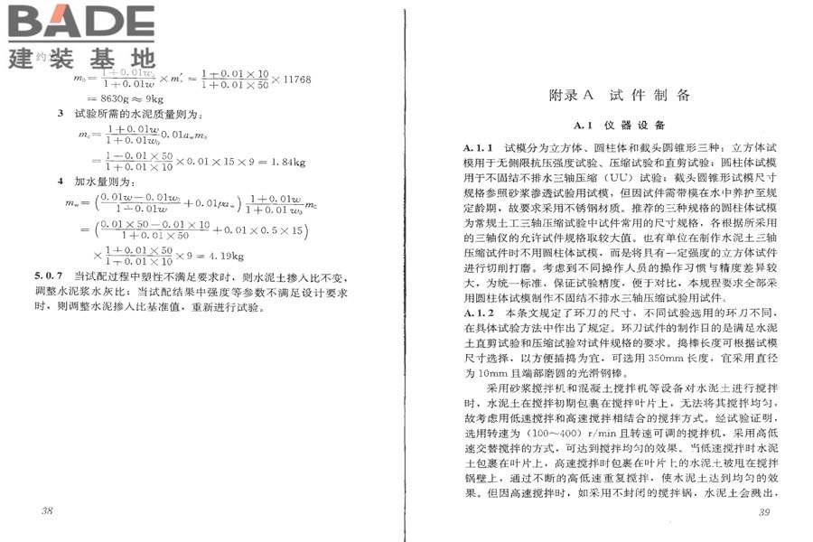 水泥土配合比设计规程_页面_23.jpg