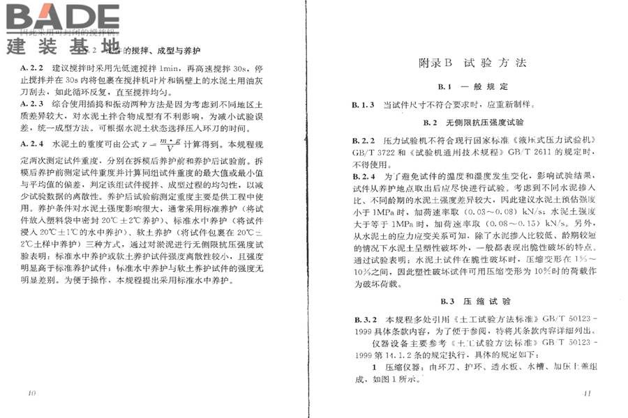 水泥土配合比设计规程_页面_24.jpg