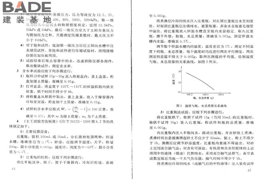 水泥土配合比设计规程_页面_26.jpg