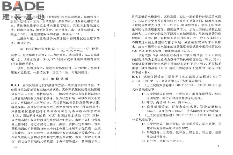 水泥土配合比设计规程_页面_27.jpg
