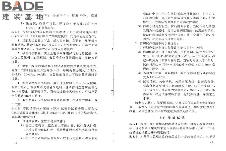 水泥土配合比设计规程_页面_28.jpg