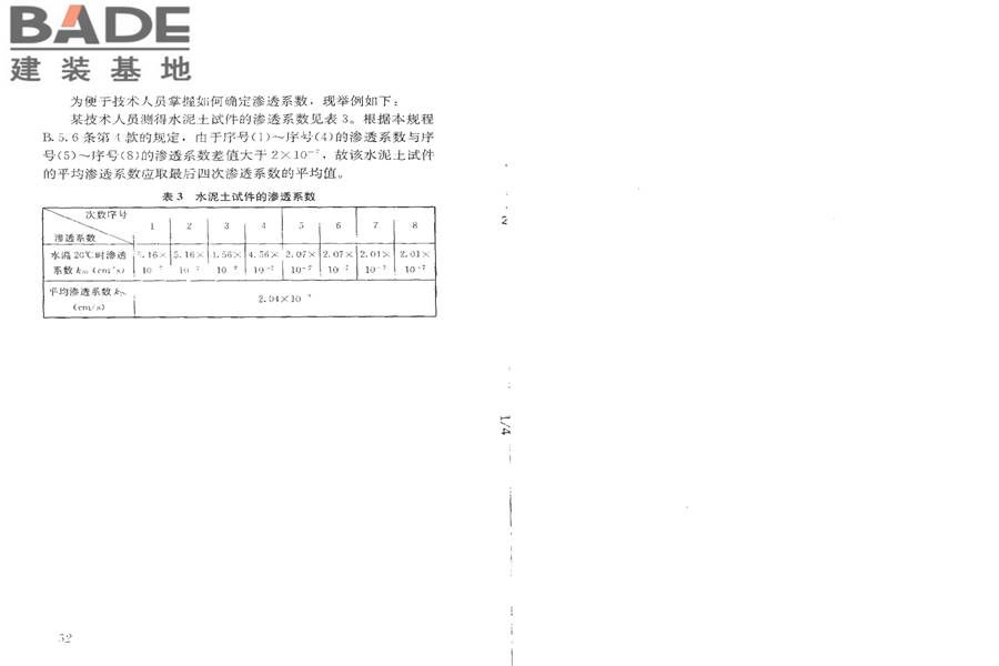 水泥土配合比设计规程_页面_30.jpg
