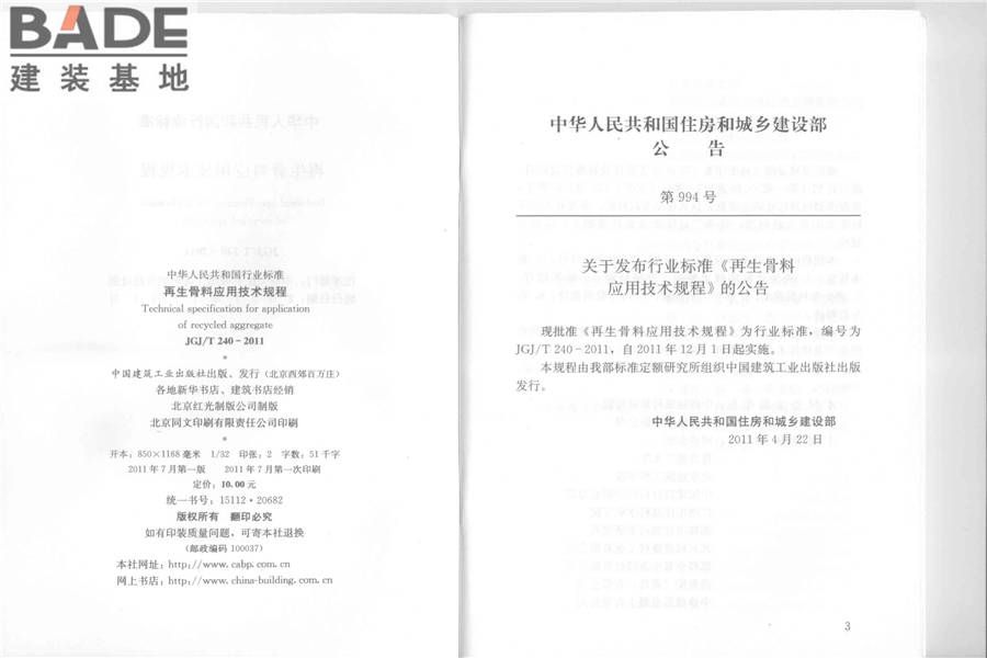 再生骨料应用技术规程_页面_03.jpg