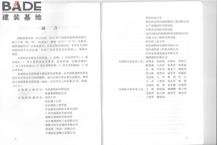 再生骨料应用技术规程_页面_04.jpg