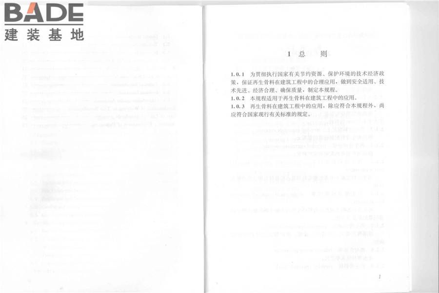 再生骨料应用技术规程_页面_07.jpg