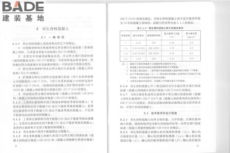 再生骨料应用技术规程_页面_11.jpg