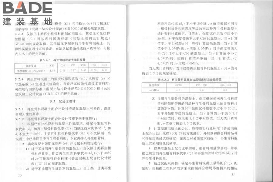 再生骨料应用技术规程_页面_12.jpg