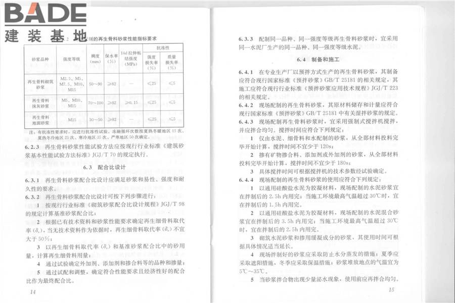 再生骨料应用技术规程_页面_14.jpg