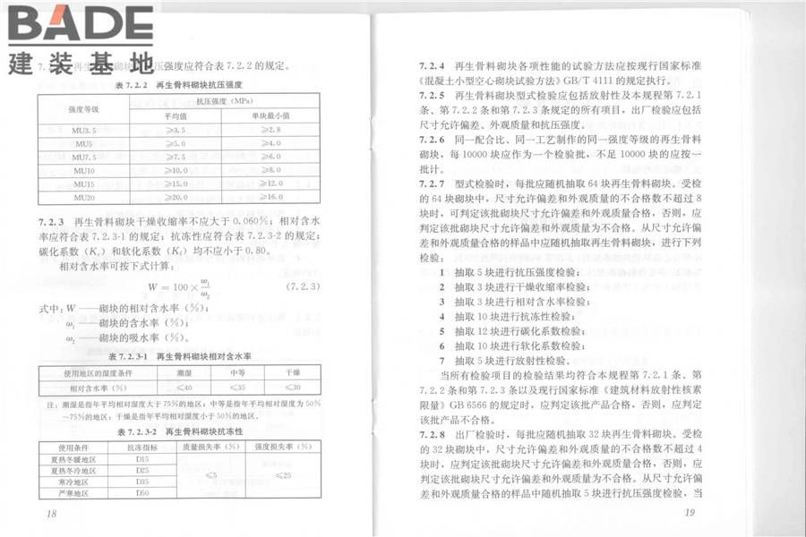 再生骨料应用技术规程_页面_16.jpg