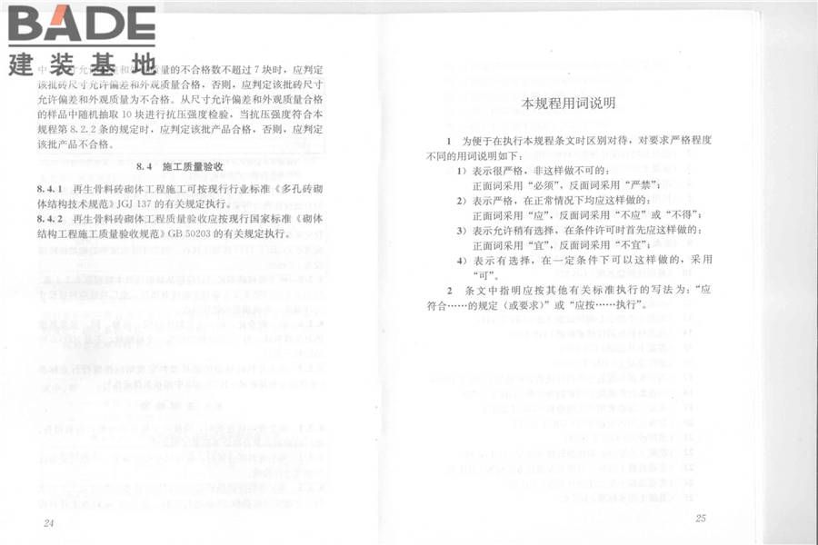 再生骨料应用技术规程_页面_19.jpg