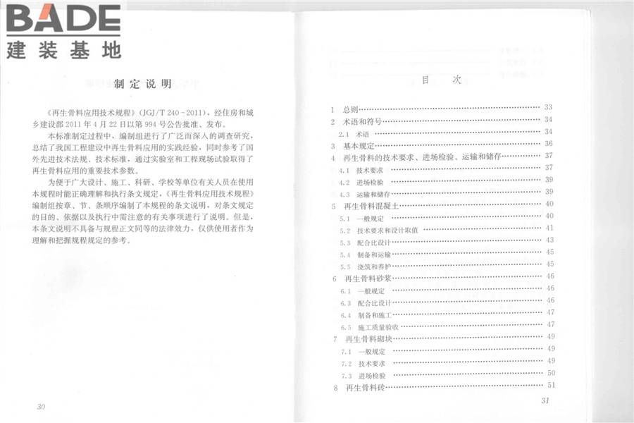 再生骨料应用技术规程_页面_22.jpg
