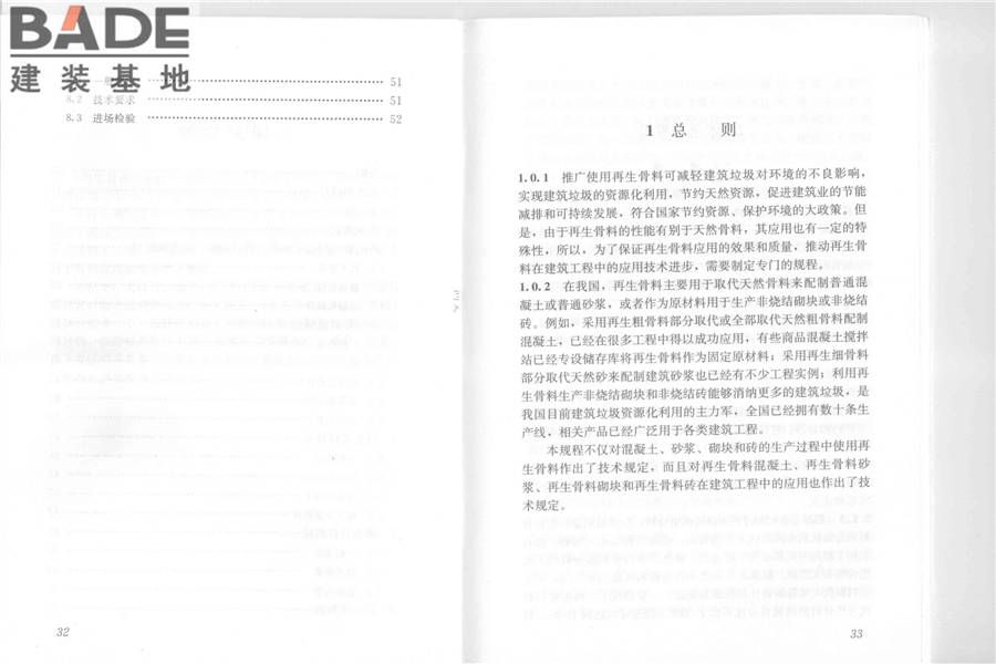 再生骨料应用技术规程_页面_23.jpg