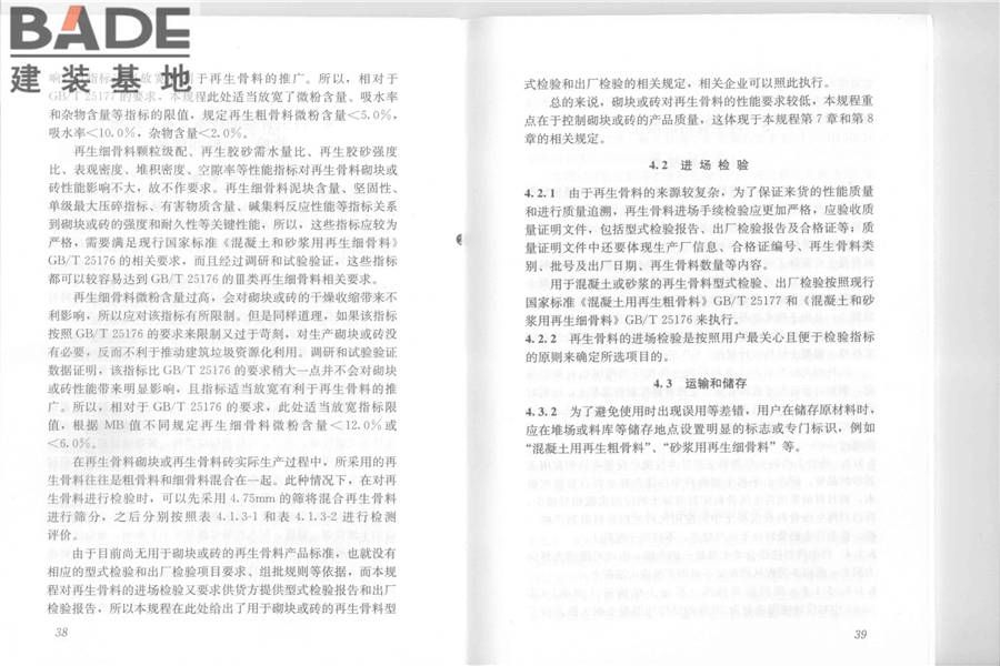 再生骨料应用技术规程_页面_26.jpg