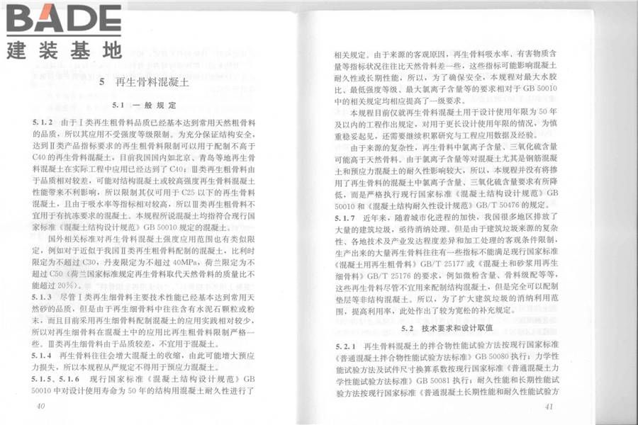 再生骨料应用技术规程_页面_27.jpg