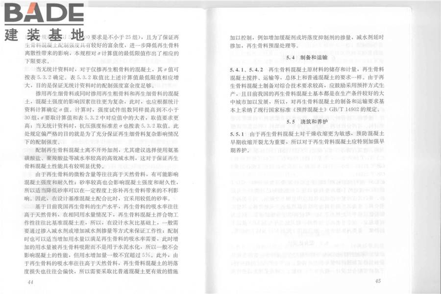 再生骨料应用技术规程_页面_29.jpg