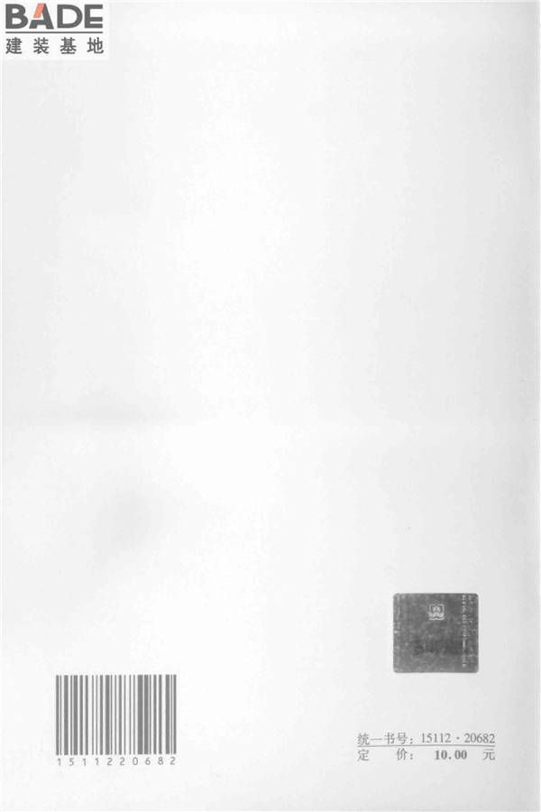 再生骨料应用技术规程_页面_34.jpg